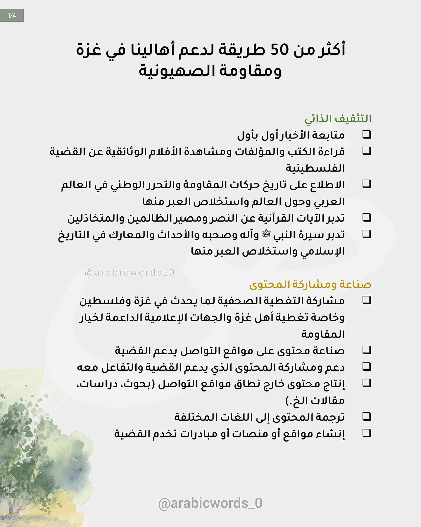 50 ways to support Gaza