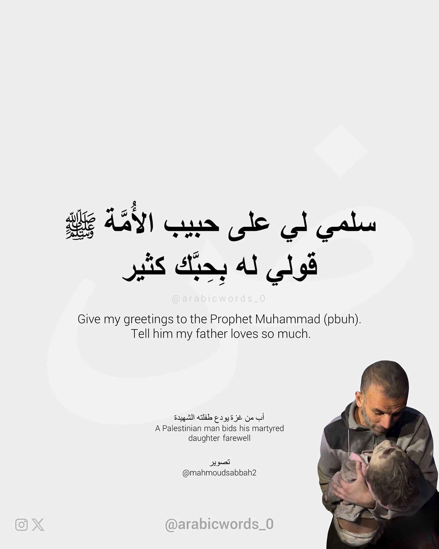 Give my greetings to the Prophet Muhammad (pbuh)