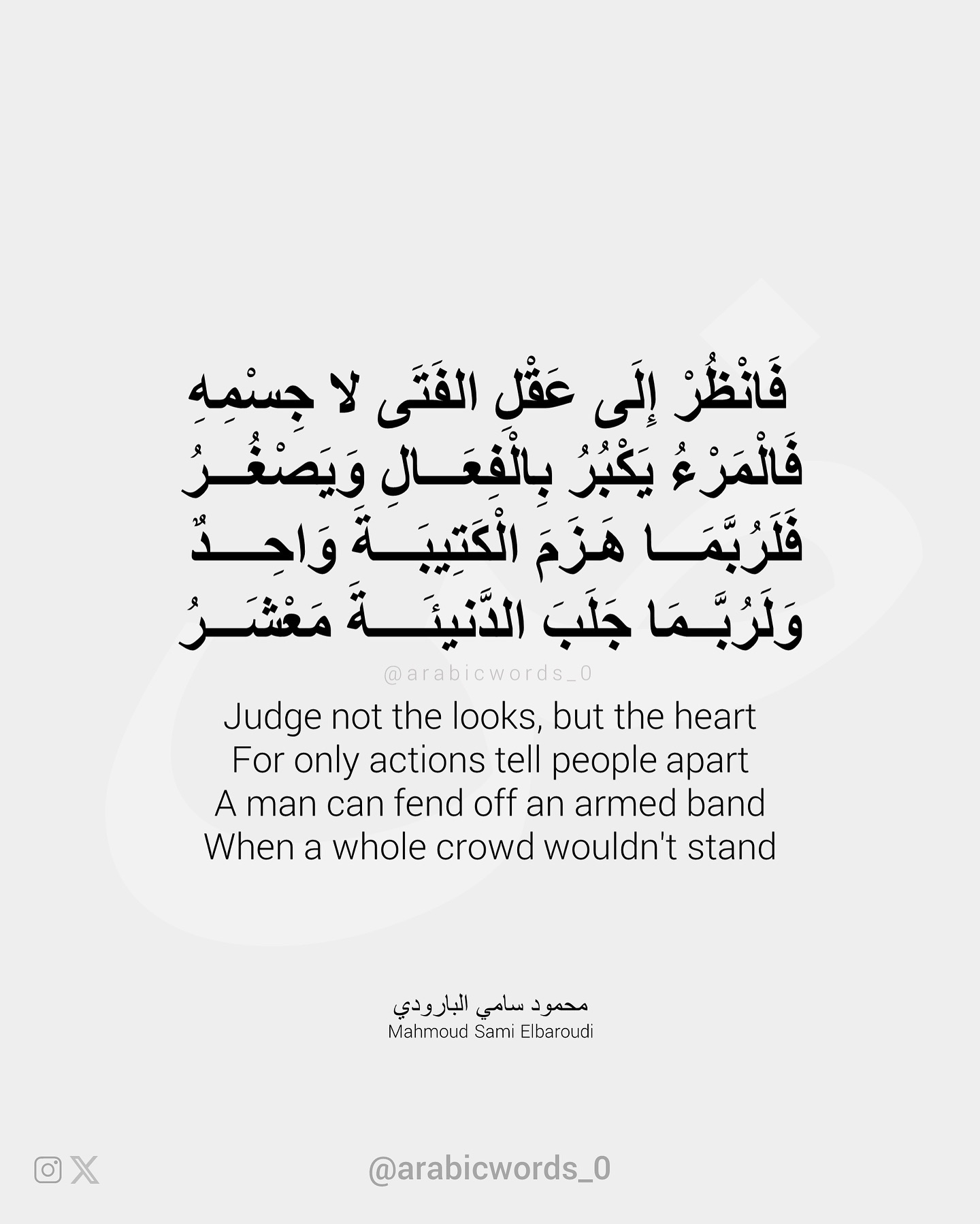Judge not the looks, but the heart