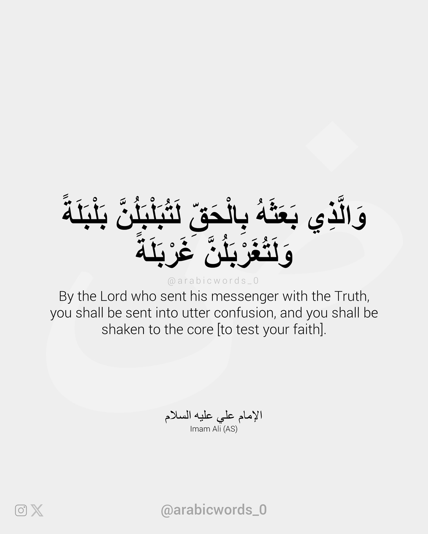 By the Lord who sent his messenger with the Truth, you shall be sent into utter confusion, and you shall be shaken to the core .
