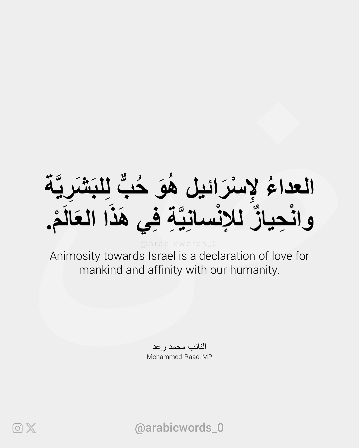 Animosity towards Israel is a declaration of love for mankind and affinity with our humanity.