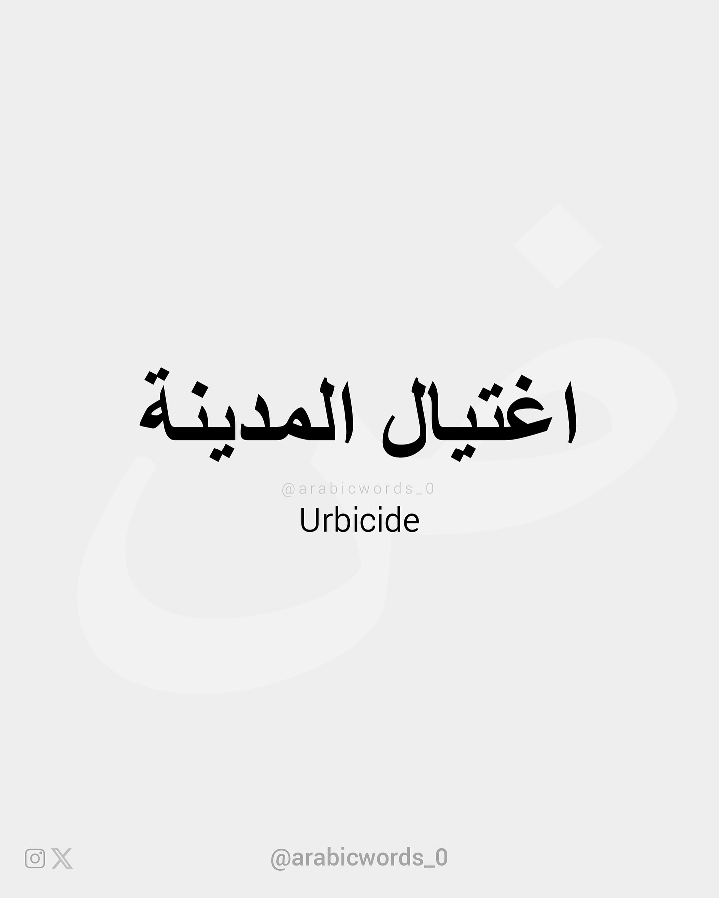 Urbicide