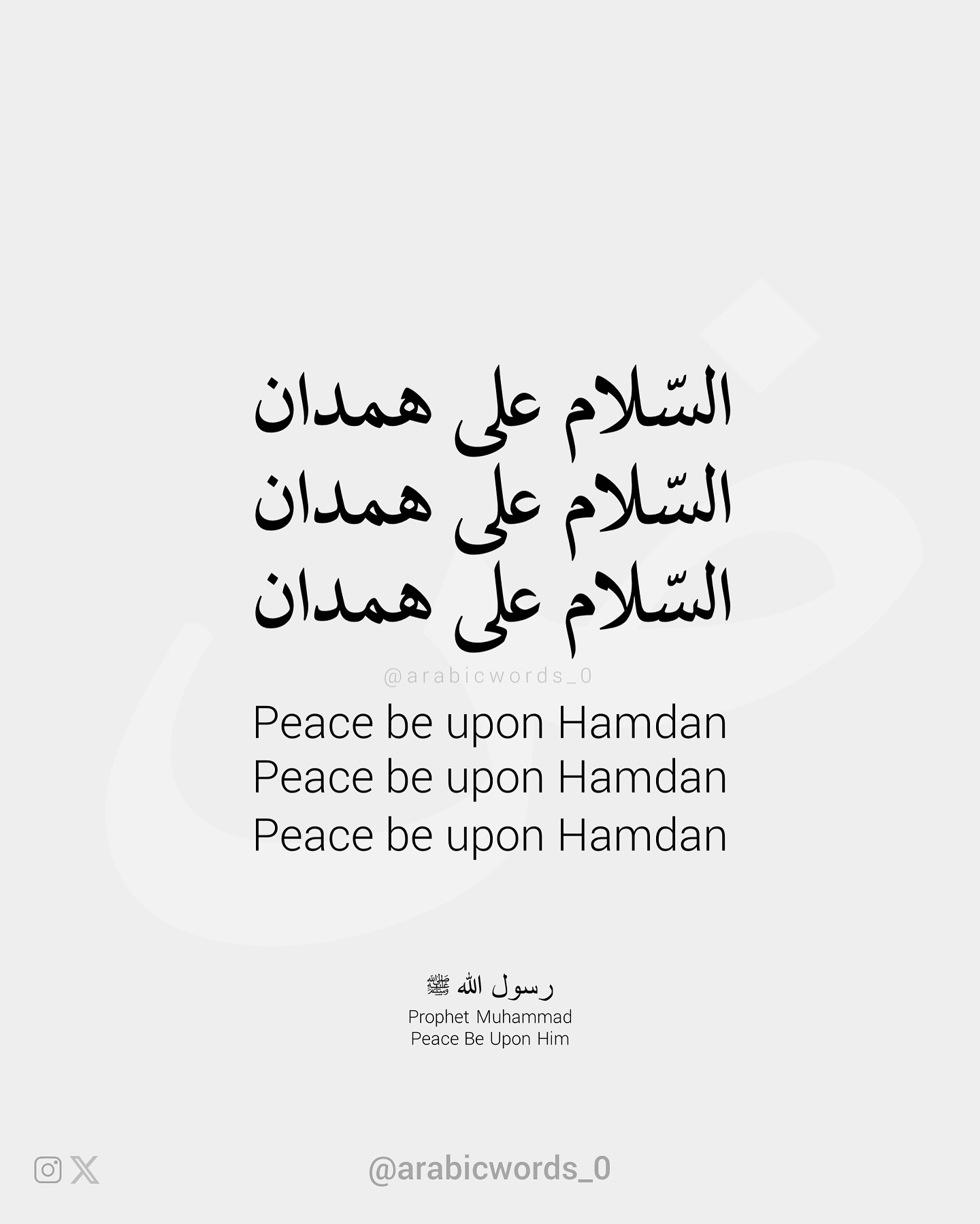 Peace be upon Hamdan