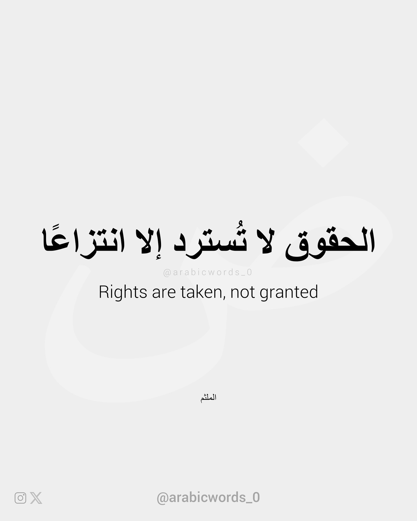 Rights are taken, not granted