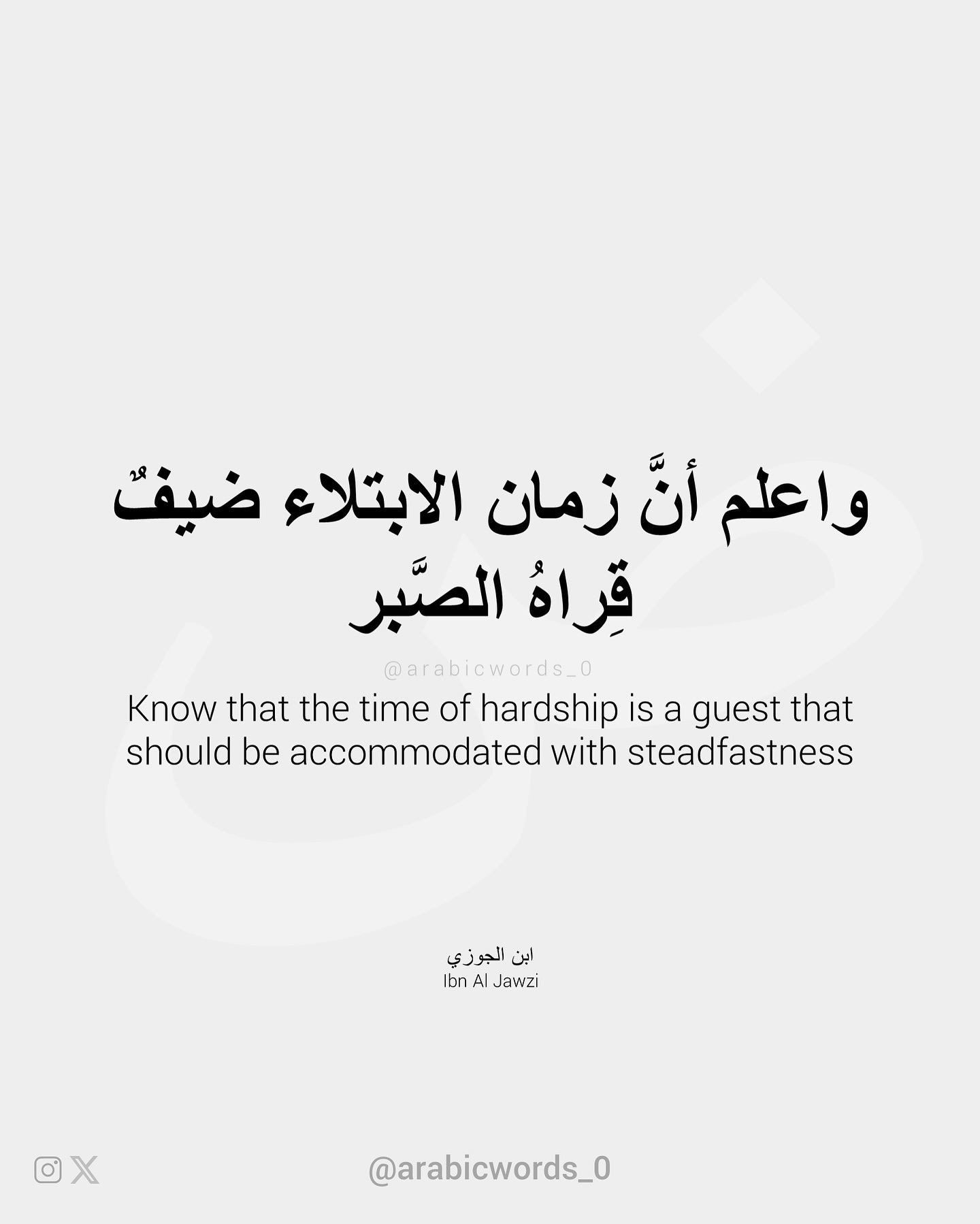 Know that the time of hardship is a guest that should be accommodated with steadfastness