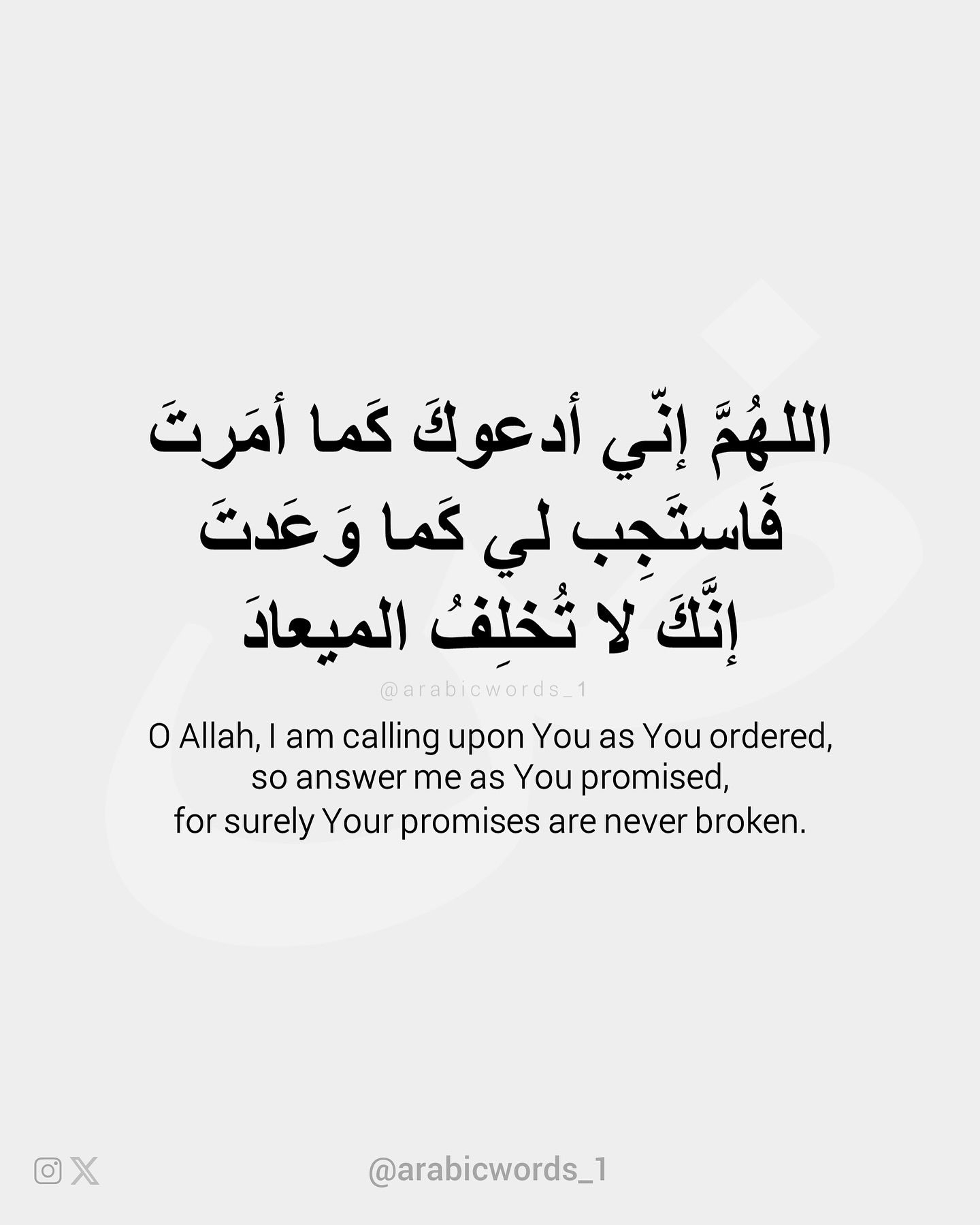 O Allah I am calling upon you