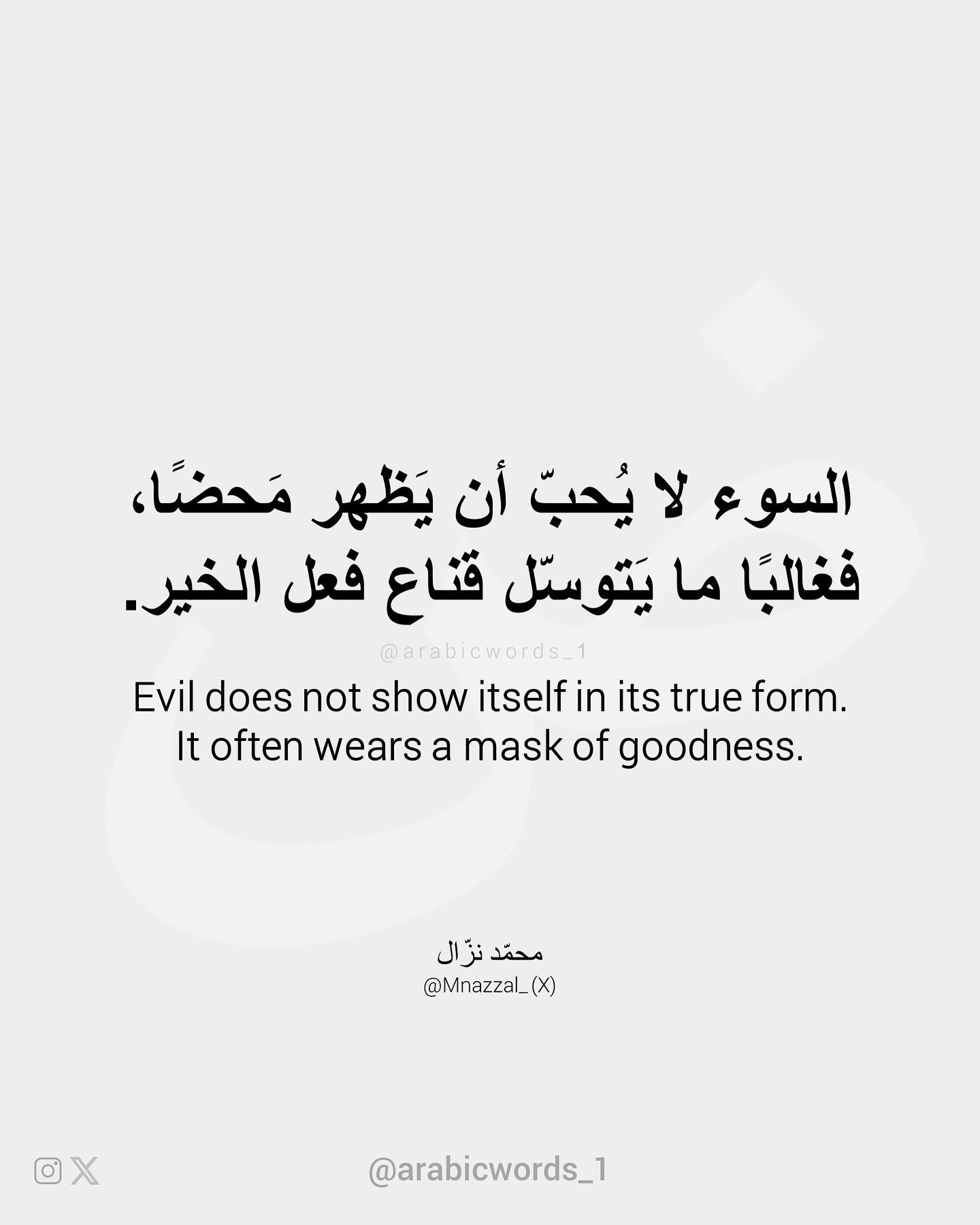 Evil does not show itself in its true form. It often wears a mask of goodness.