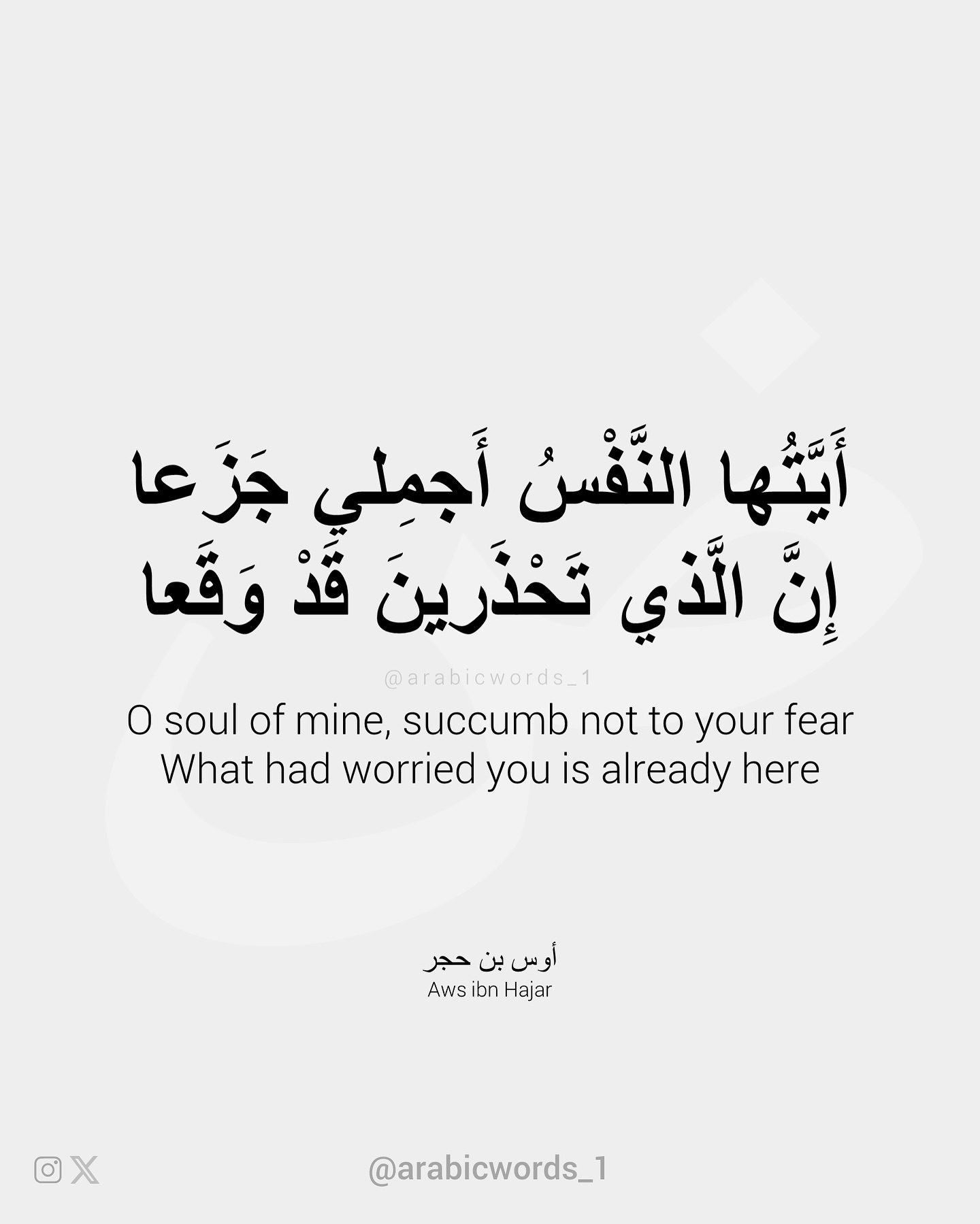 O soul of mine, succumb not to your fear What had worried you is already here
