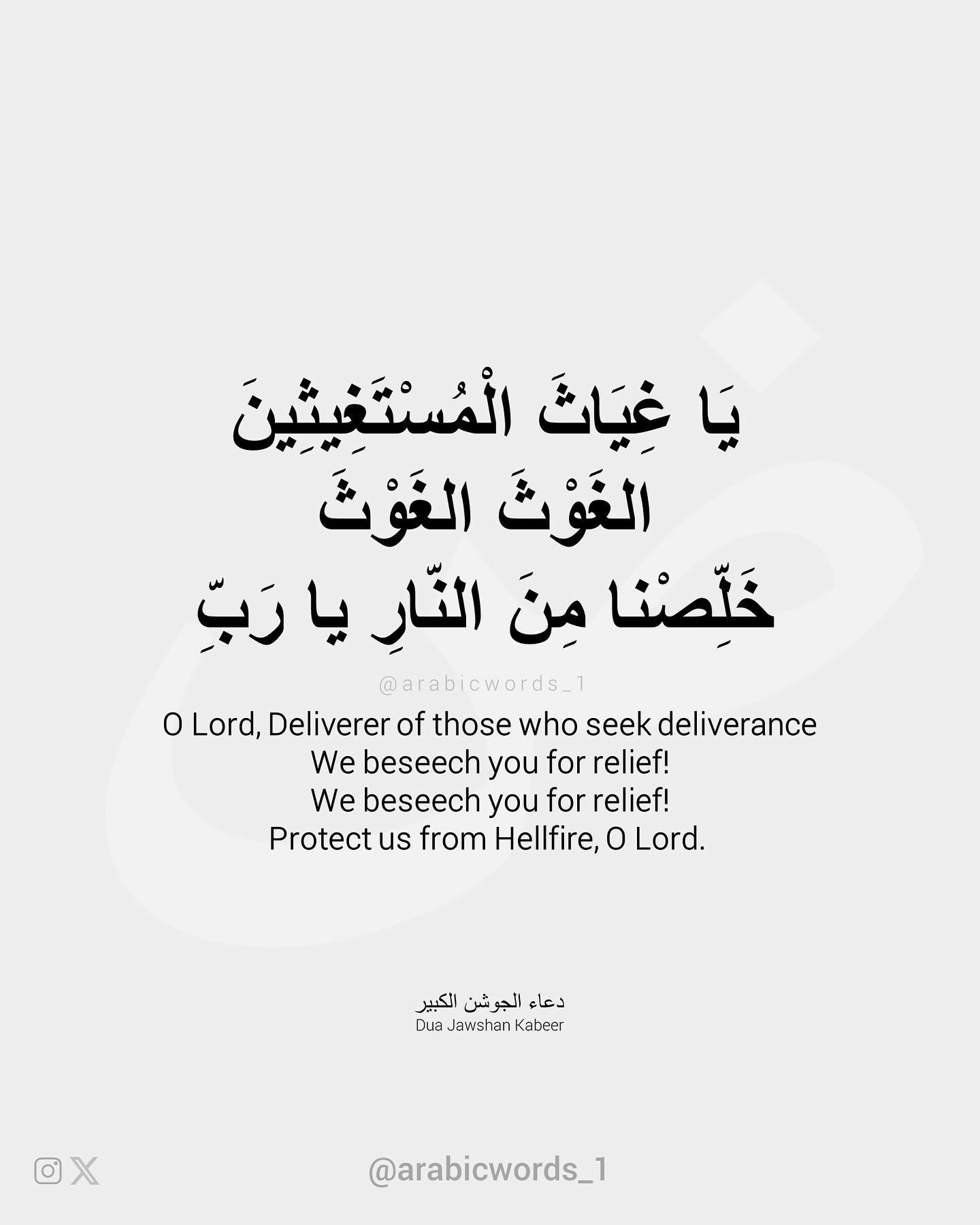 O Lord, Deliverer of those who seek deliverance We beseech you for relief!