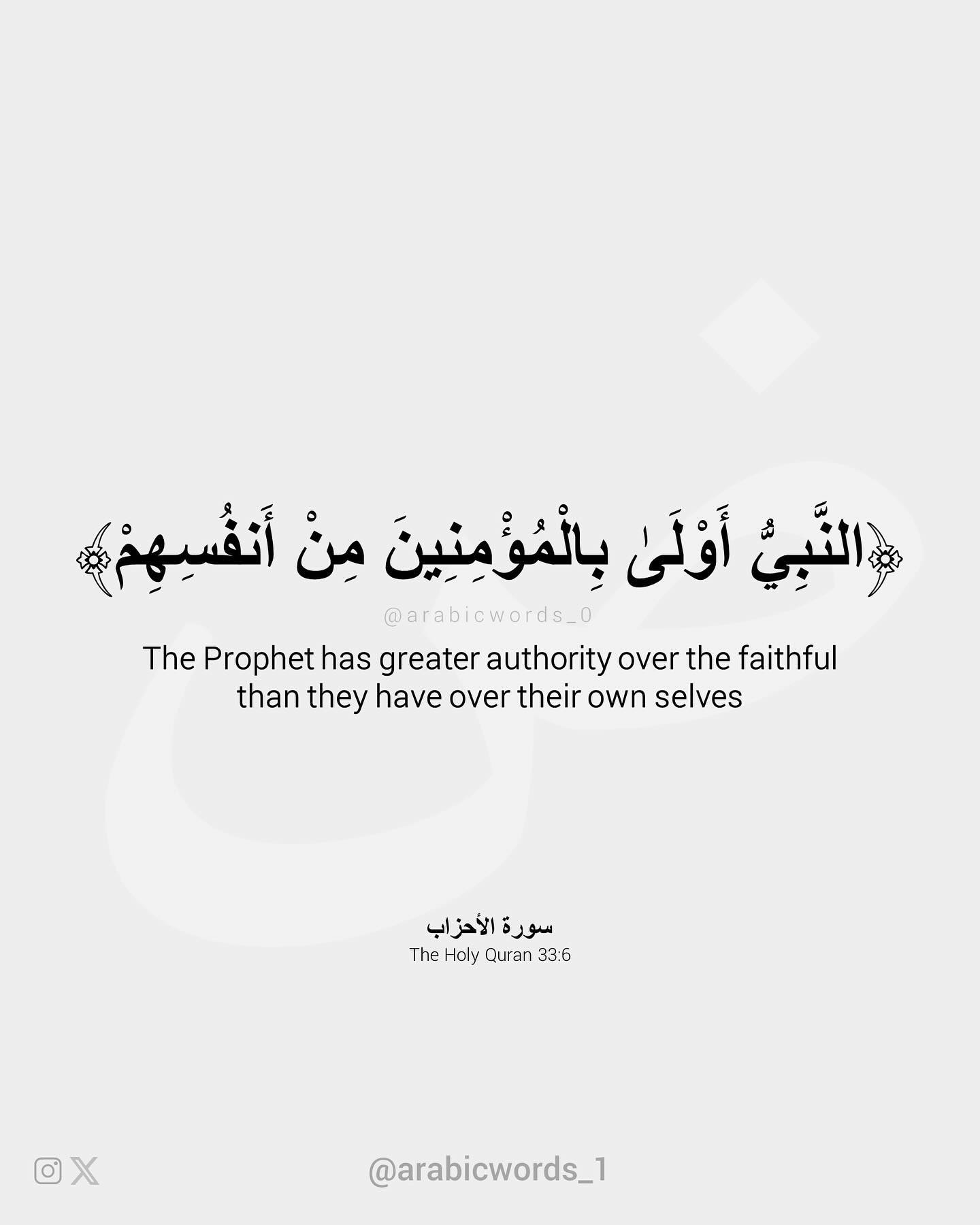 The Prophet has greater authority over the faithful than they have over their own selves