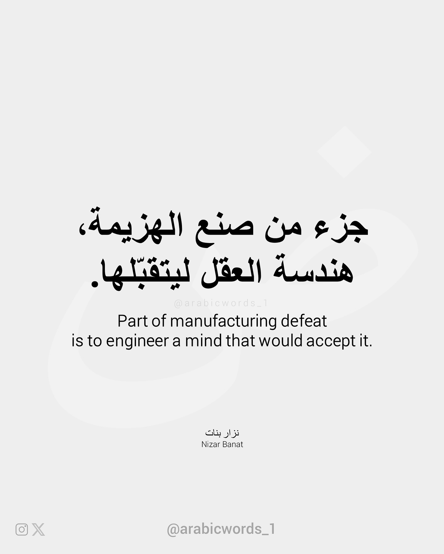Part of manufacturing defeat  is to engineer a mind that would accept it.