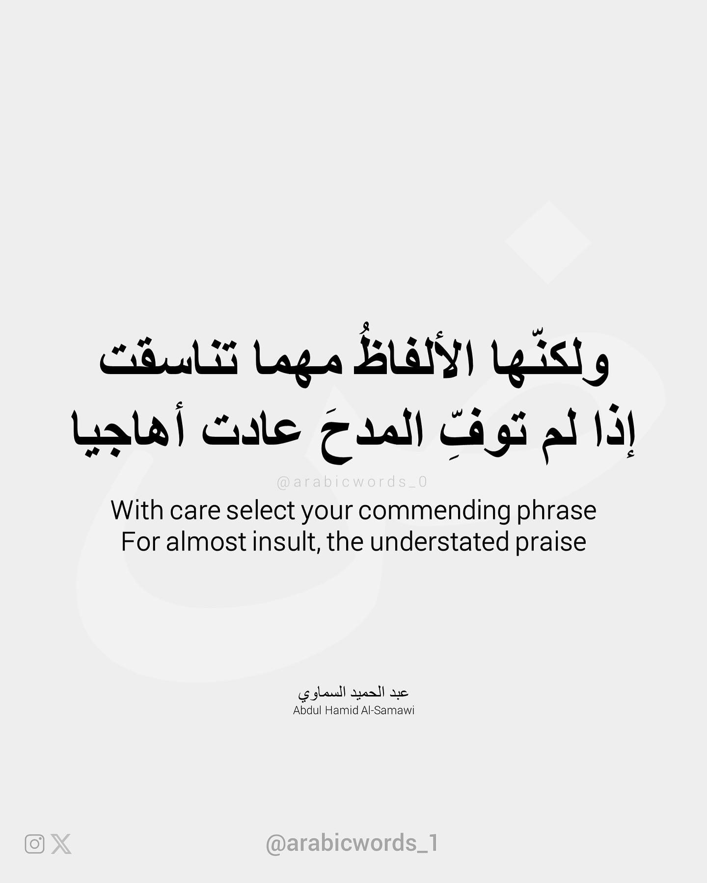 With care select your commending phrase for almost insult, the understated praise