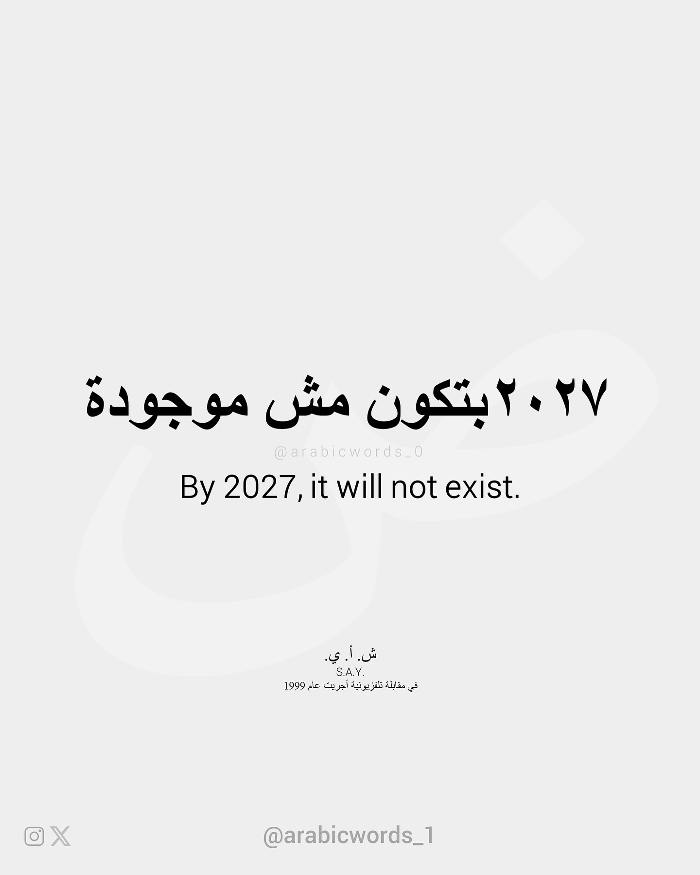 By 2027, it will not exist.