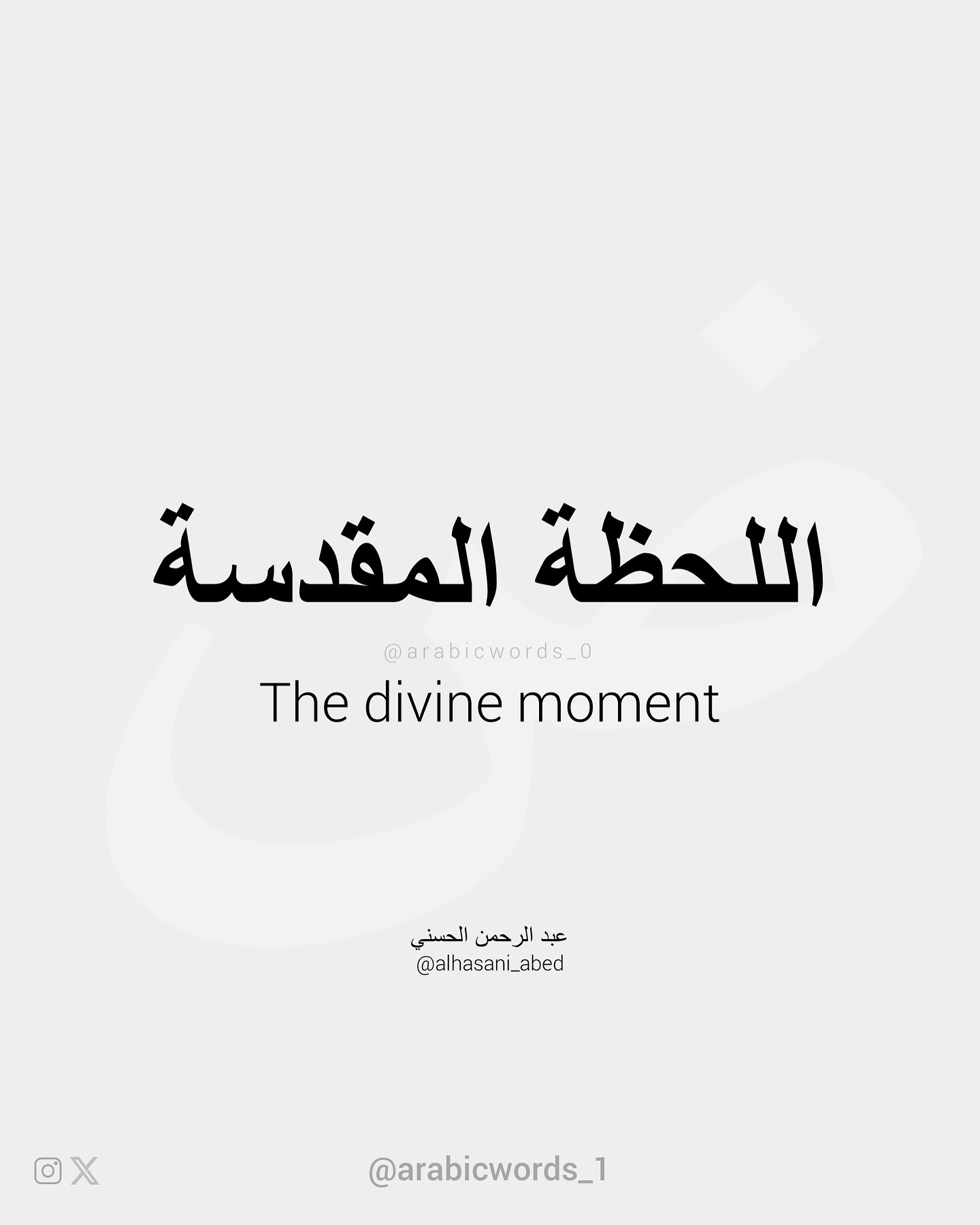 The divine moment