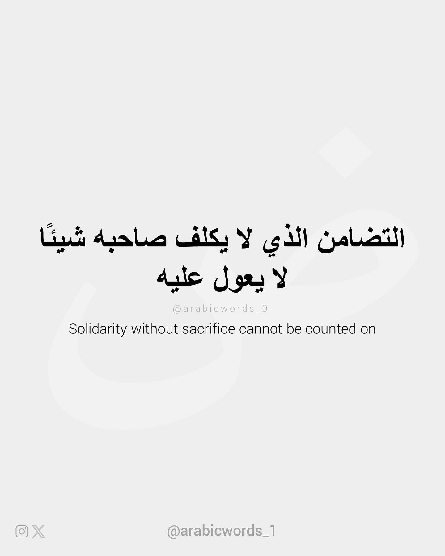 Solidarity without sacrifice cannot be counted on