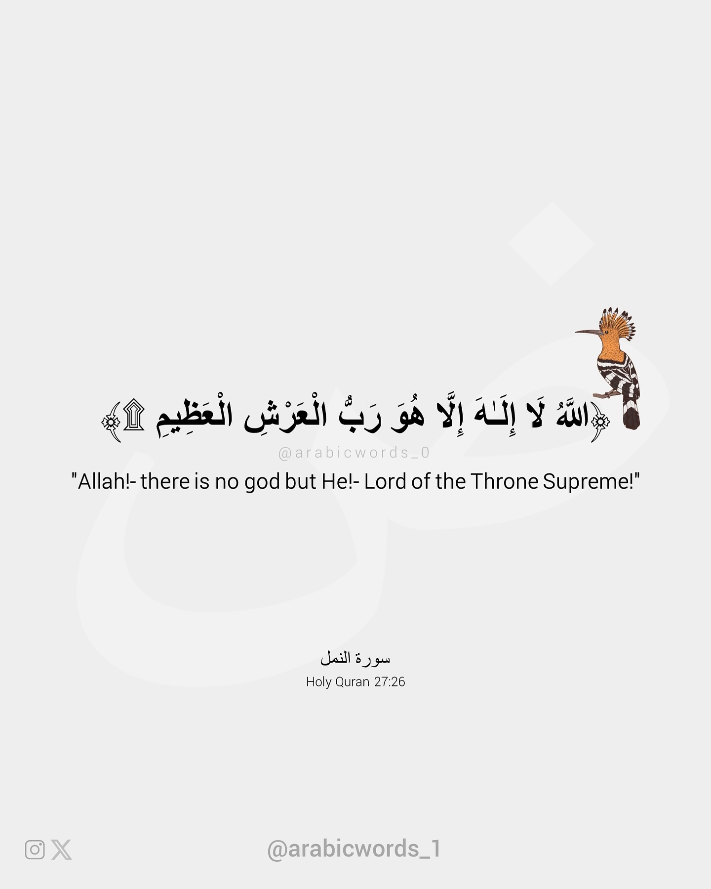 “Allah!- there is no god but He!- Lord of the Throne Supreme!”
