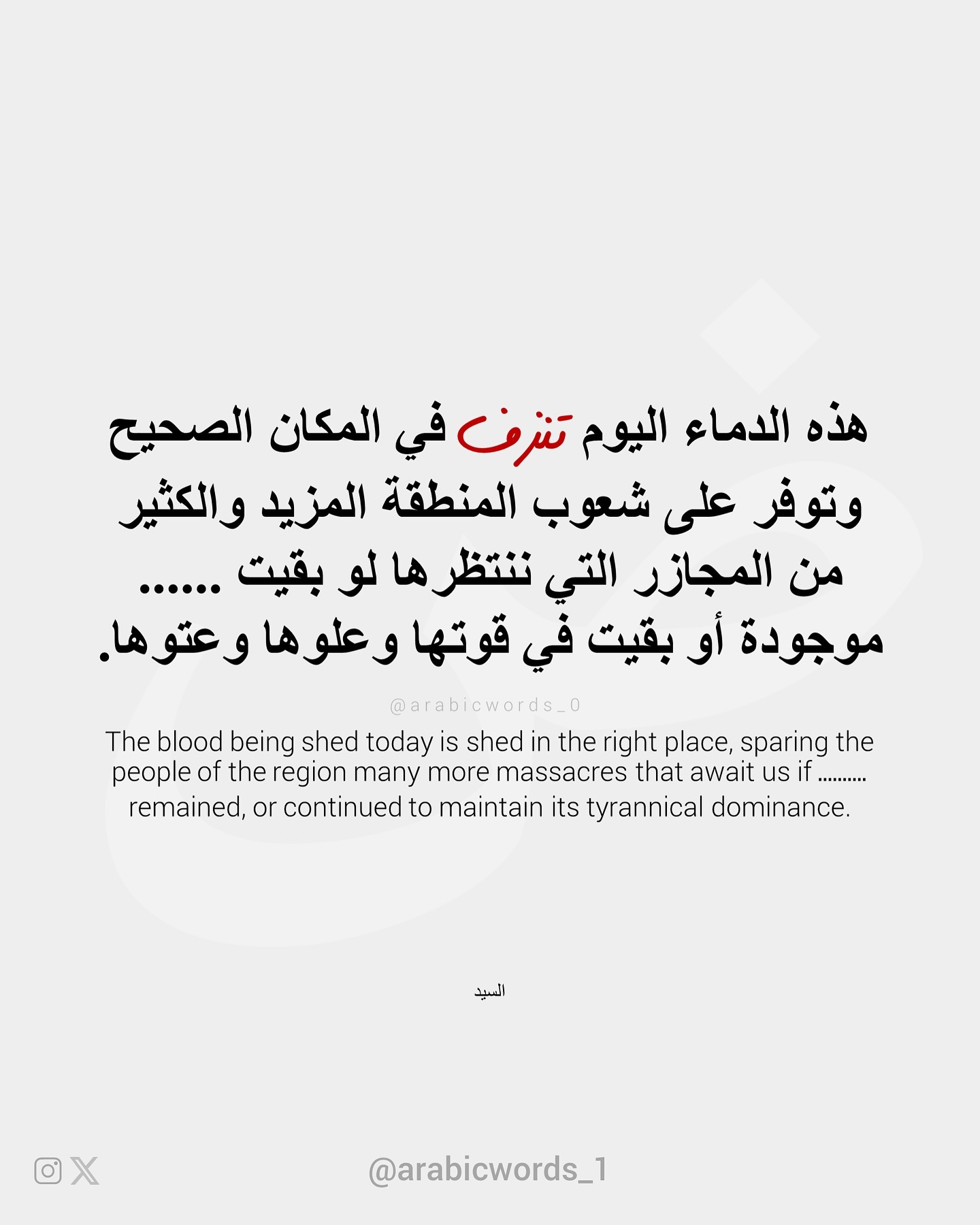 The blood being shed today is shed in the right place