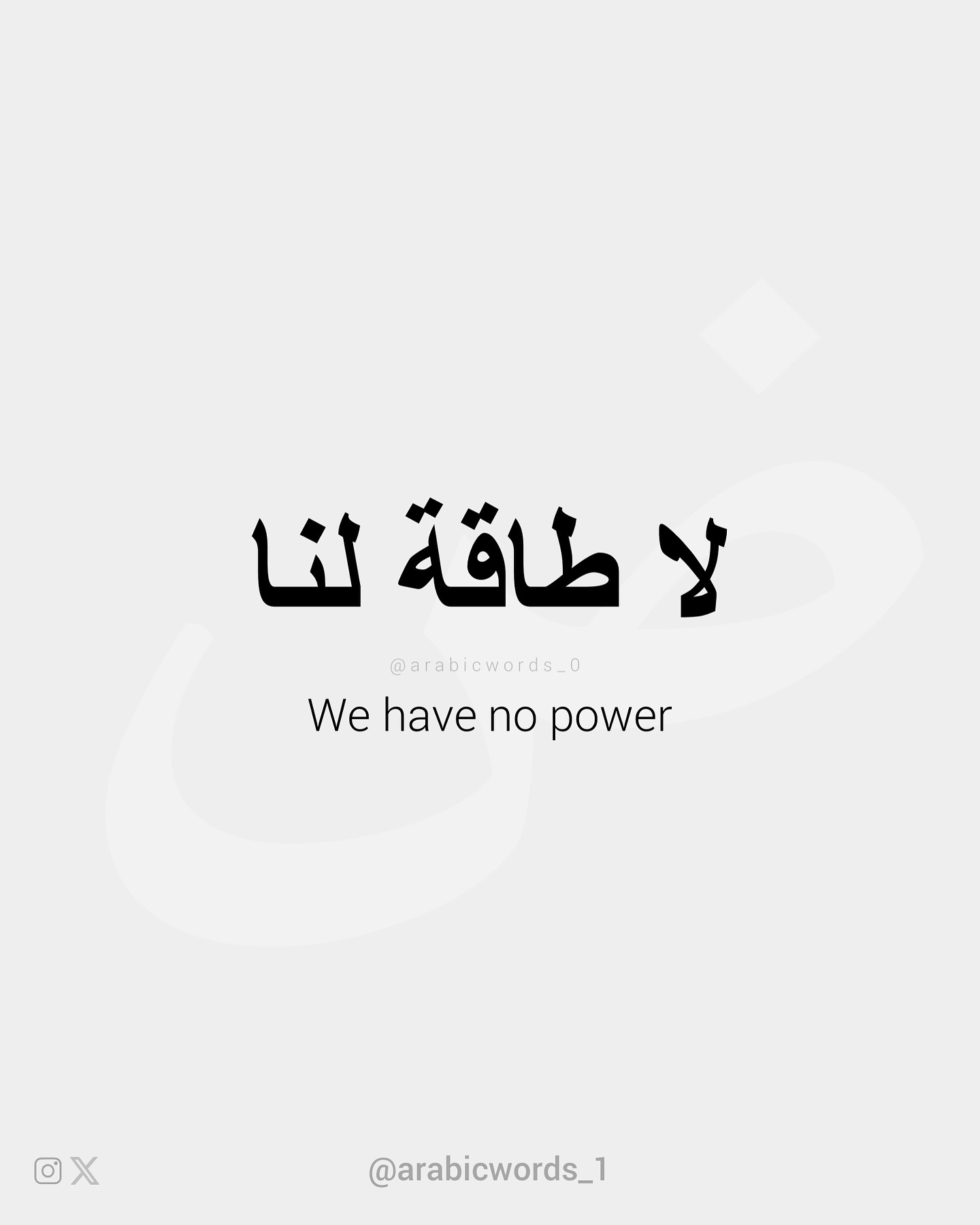 We have no power