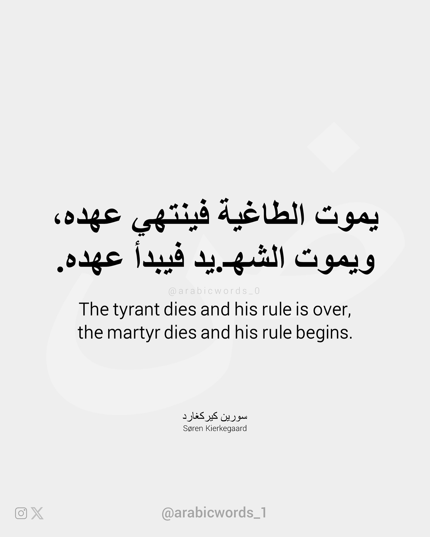 The tyrant dies and his rule is over, the martyr dies and his rule begins.