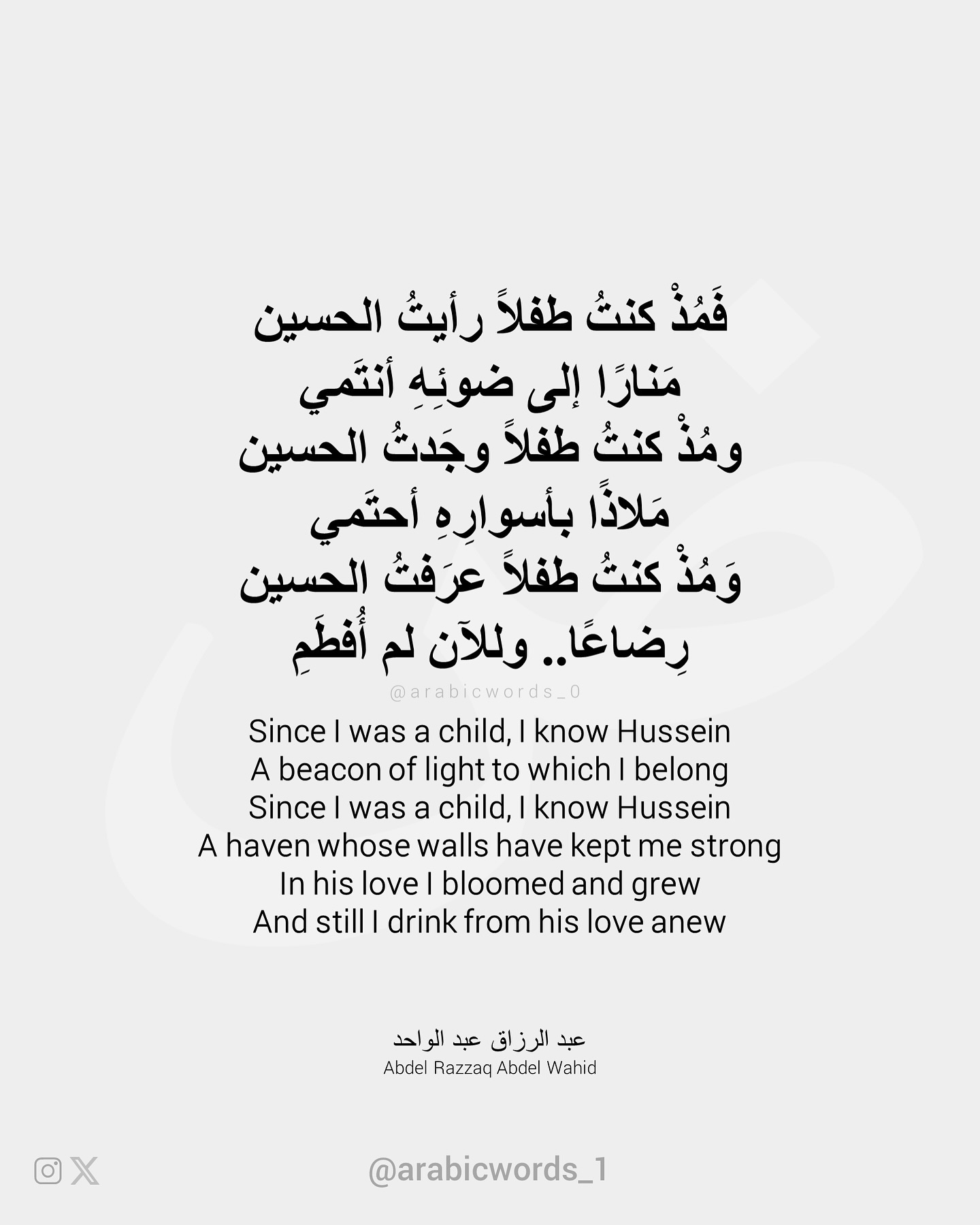 Since I was a child I know Hussein a beacon of light to which I belong