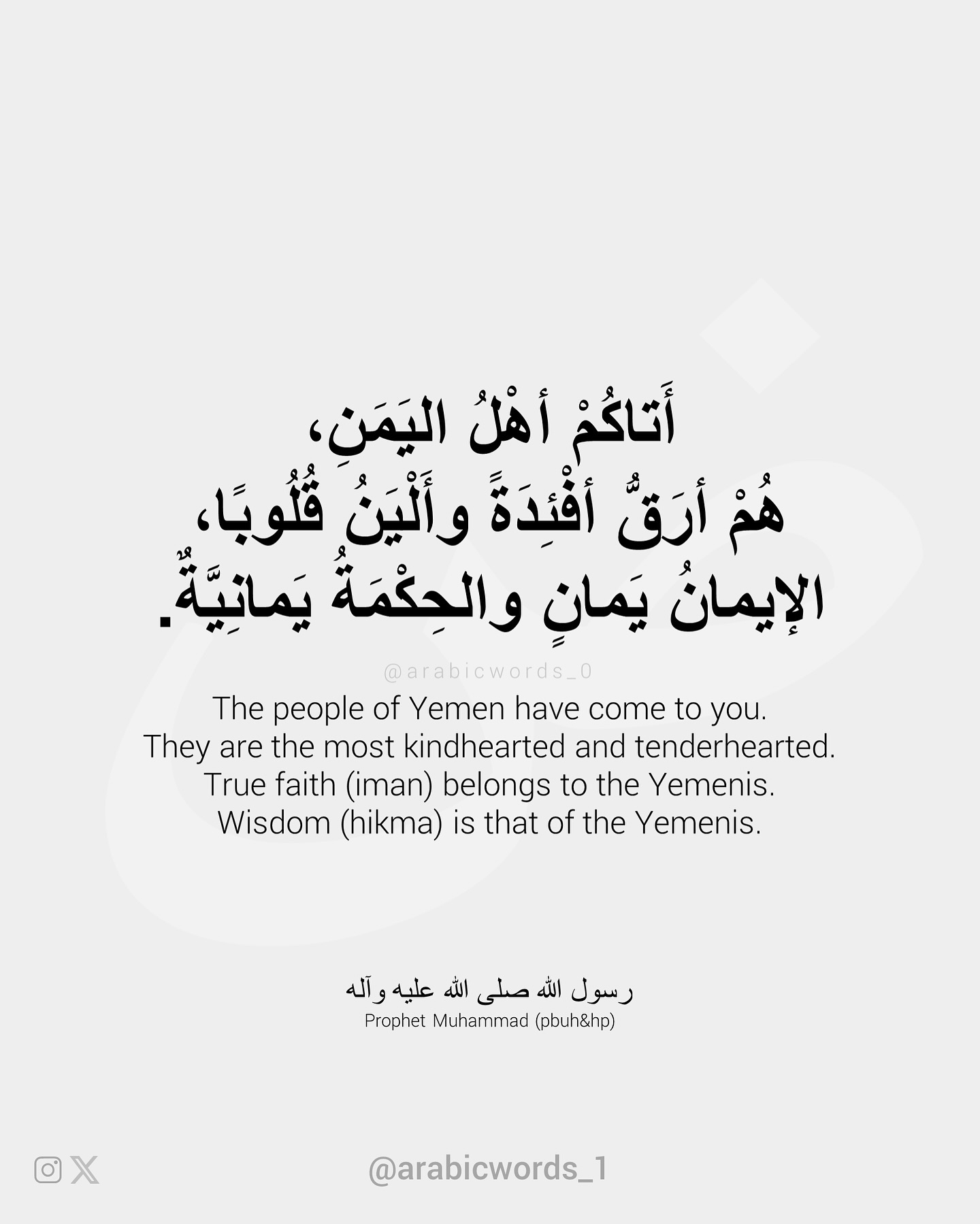 The people of Yemen have come to you. They are the most kindhearted and tenderhearted.