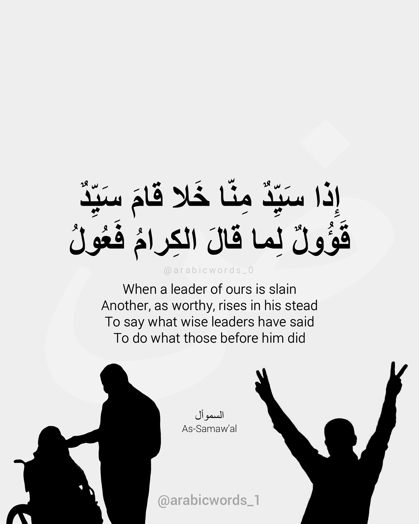 When a leader of ours is slain Another, as worthy, rises in his stead