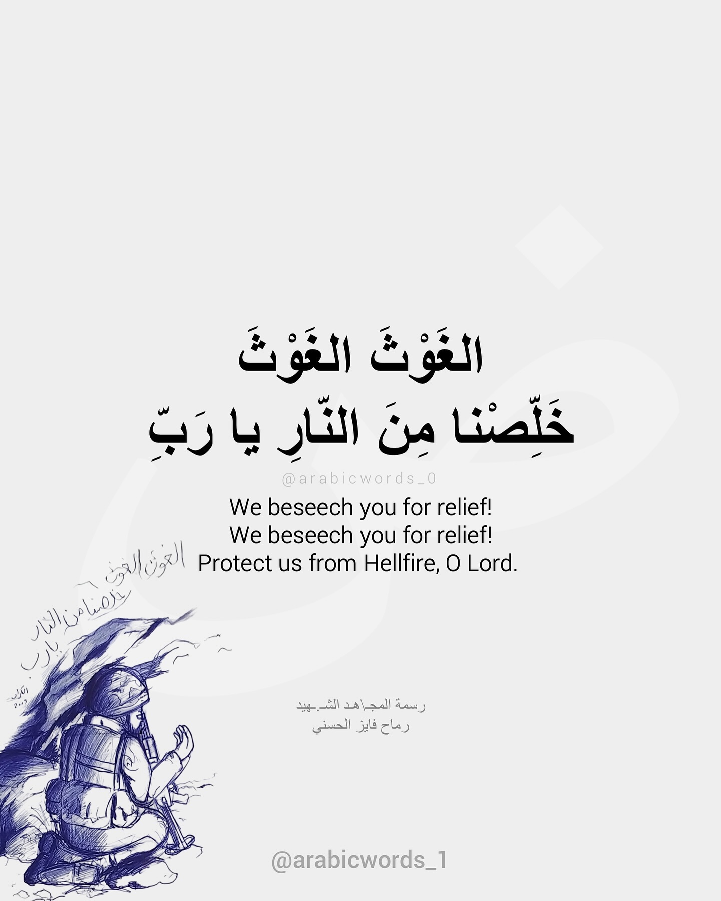 We beseech you for relief!