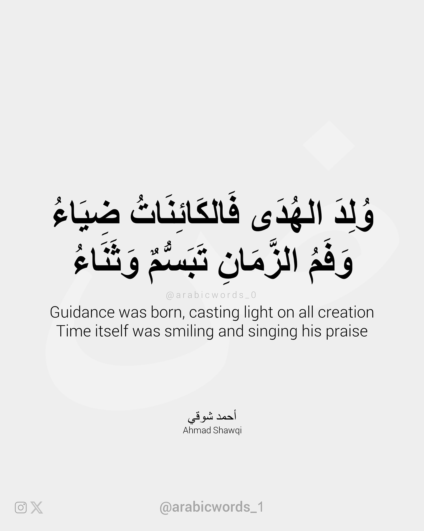 Guidance was born, casting light on all creation