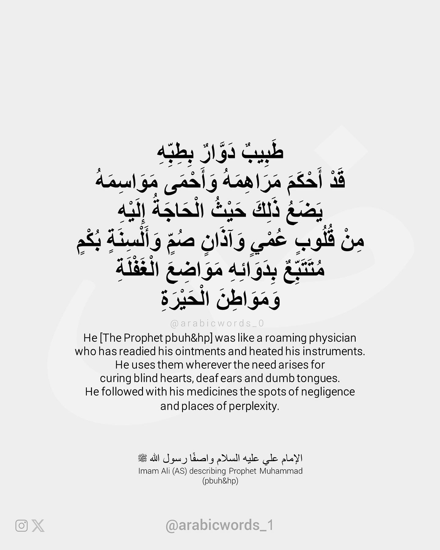 He [The Prophet pbuh&hp] was like a roaming physician