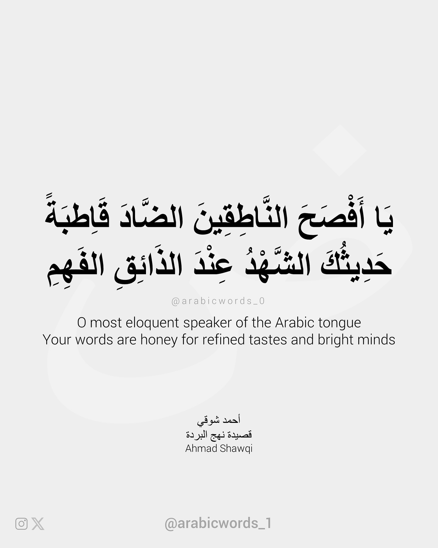 O most eloquent speaker of the Arabic tongue