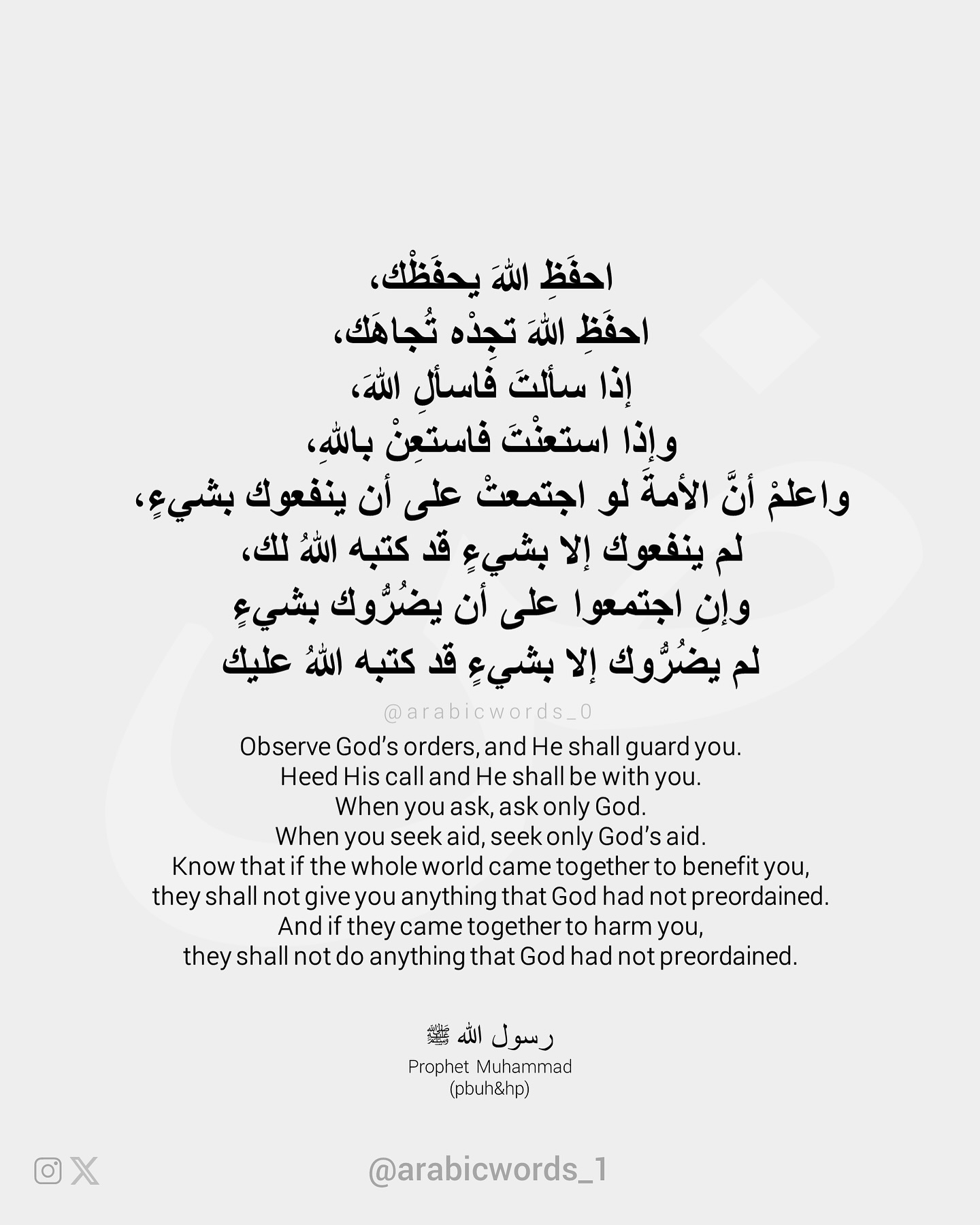 Observe God’s orders, and He shall guard you.