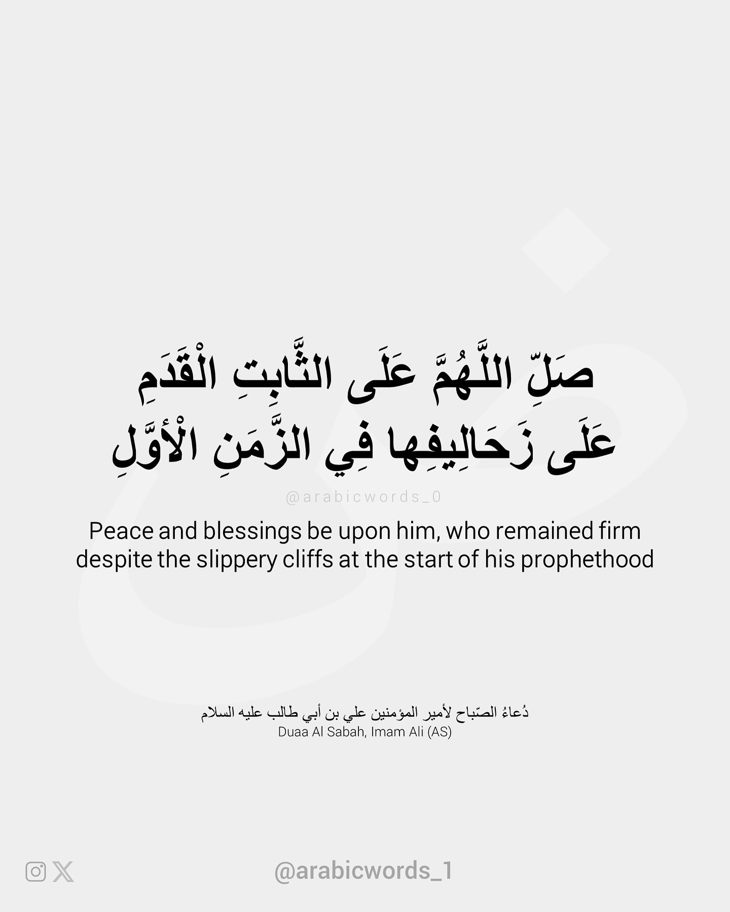 Peace and blessings be upon him, who remained firm despite the slippery cliffs at the start of his prophethood