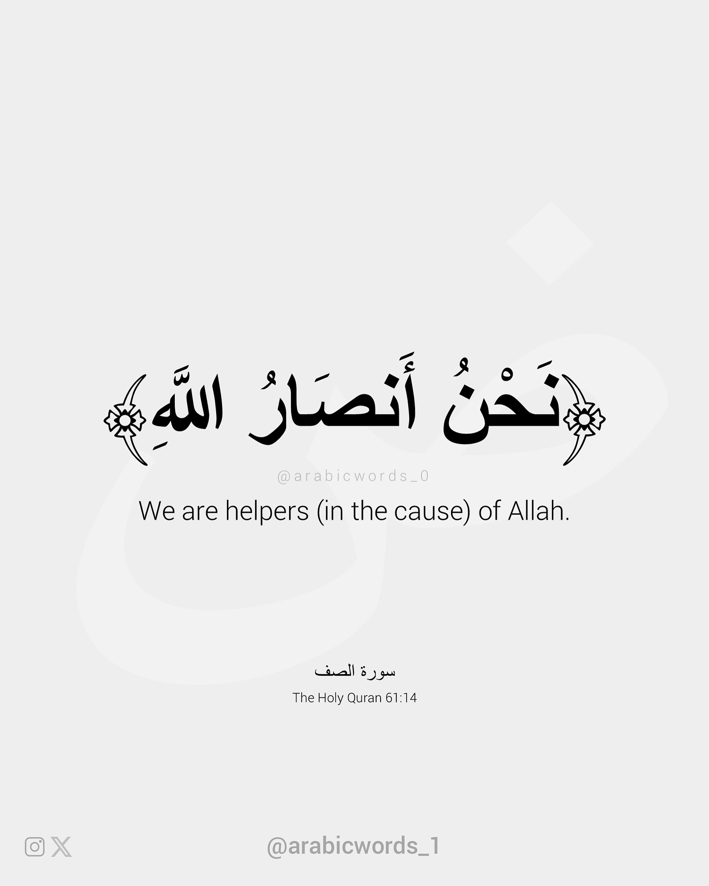 We are helpers (in the cause) of Allah.