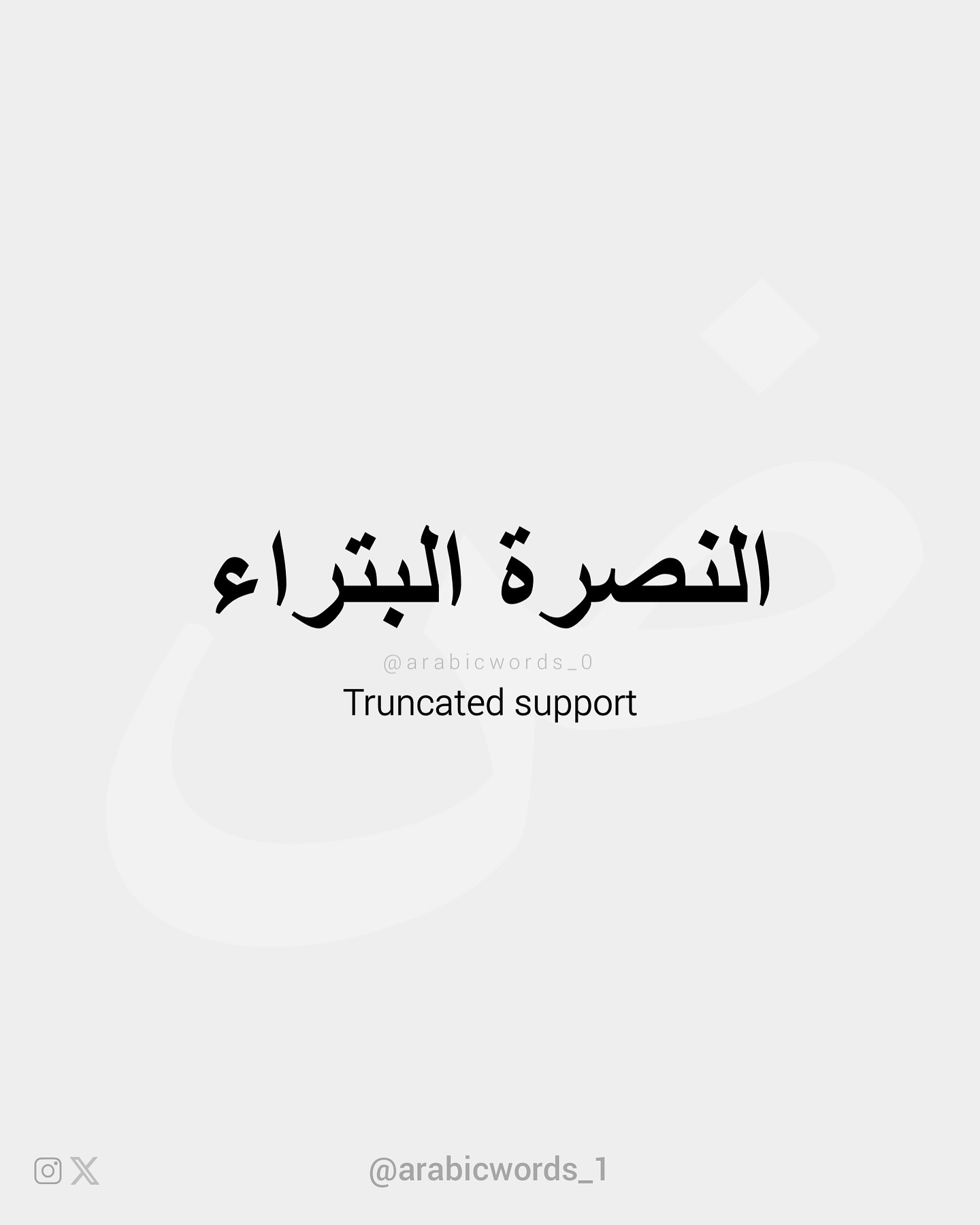 Truncated support