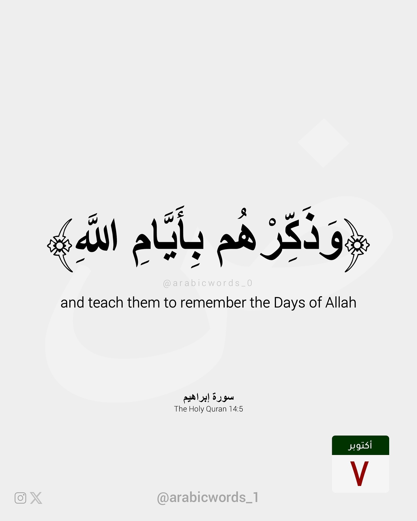and teach them to remember the Days of Allah