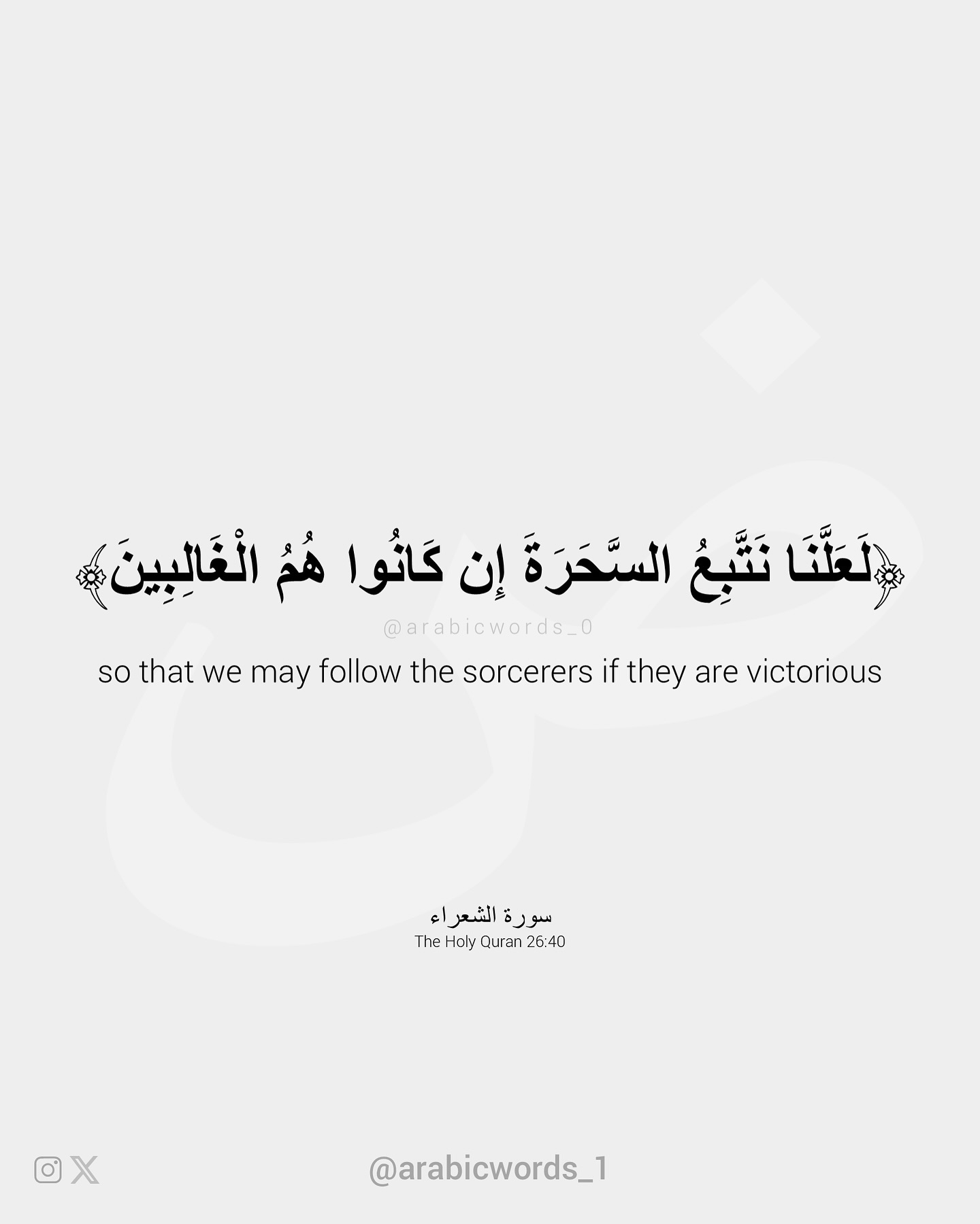 so that we may follow the sorcerers if they are victorious