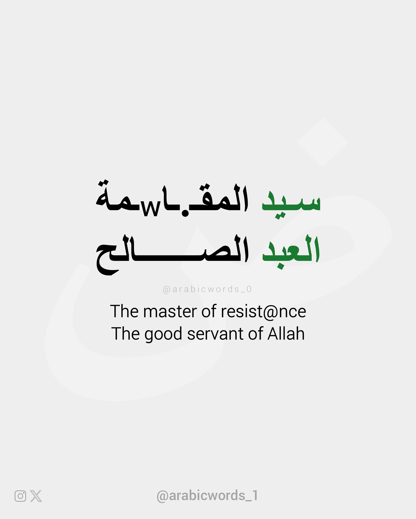 The good servant of Allah