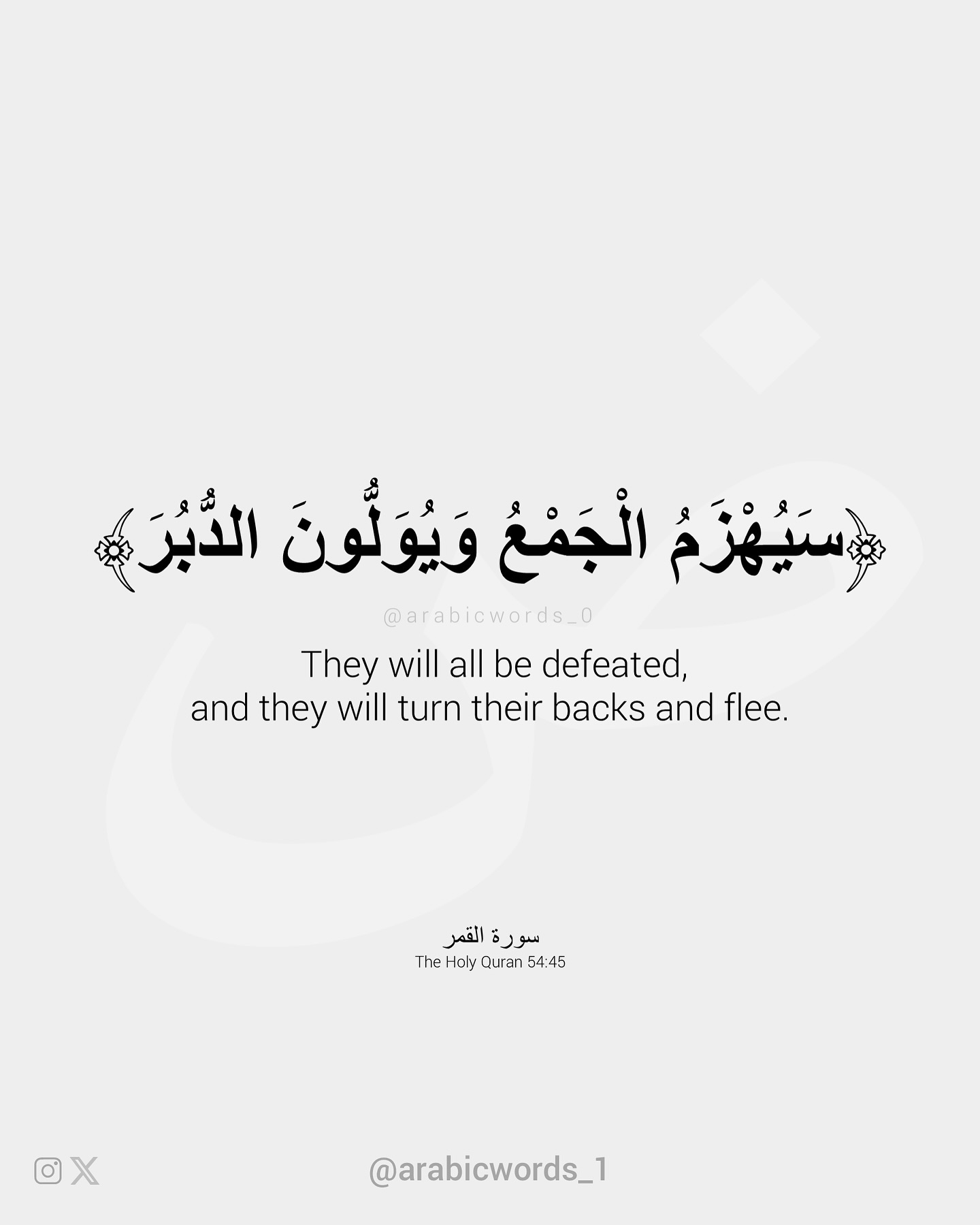 They will all be defeated, and they will turn their backs and flee.