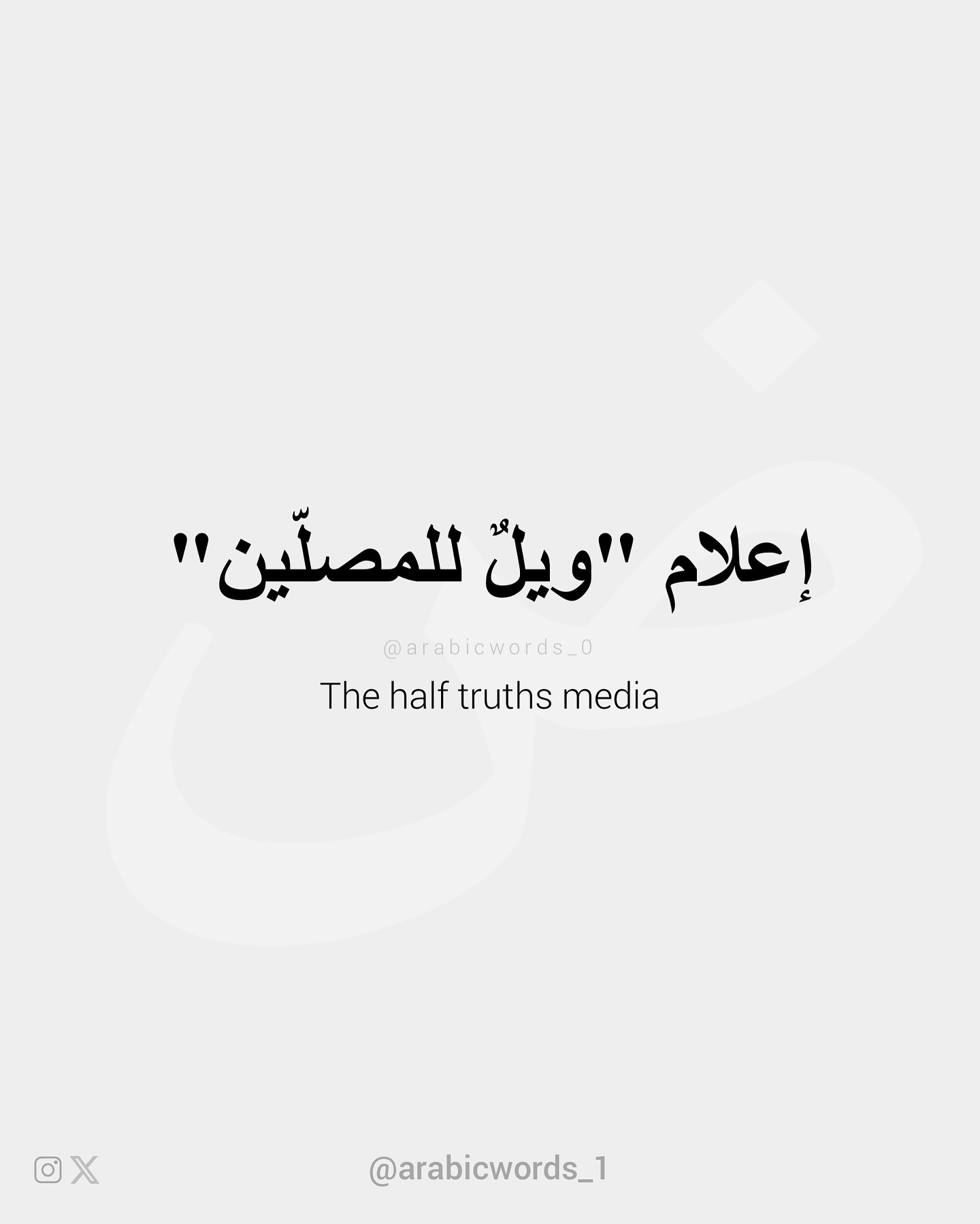 The half truths media