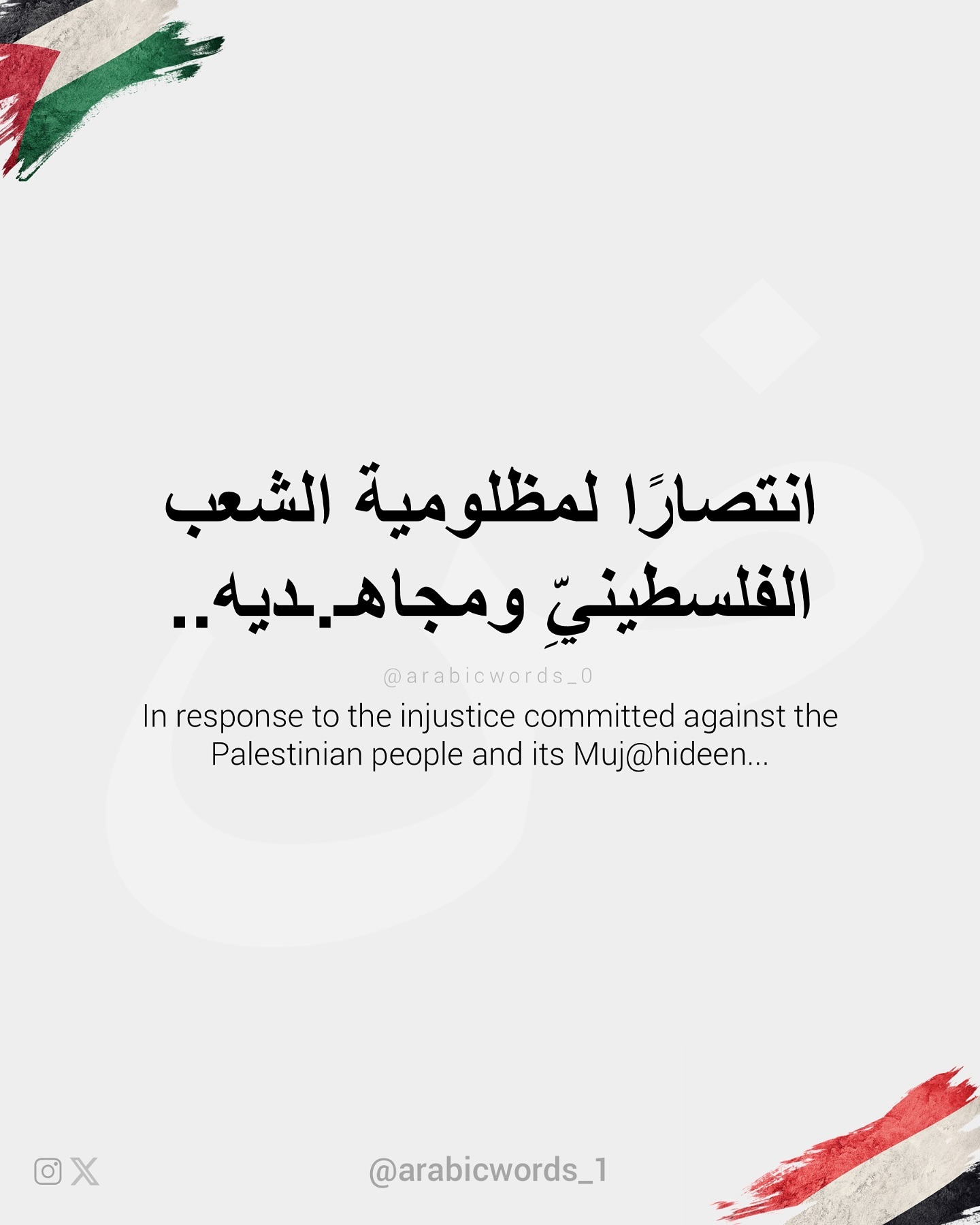 In response to the injustice committed against the Palestinian people and its Muj@hideen…