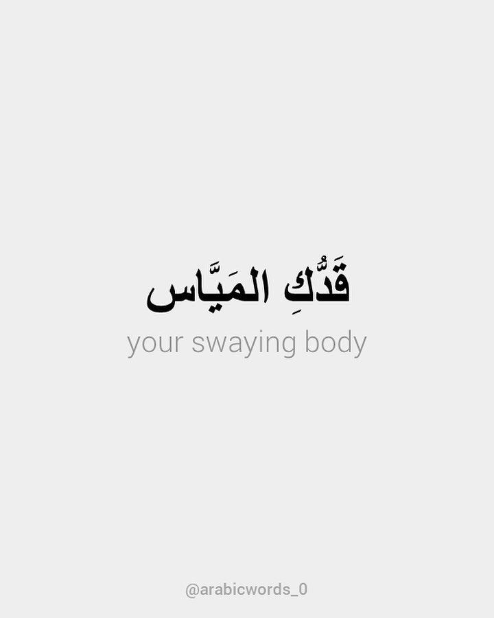 your swaying body