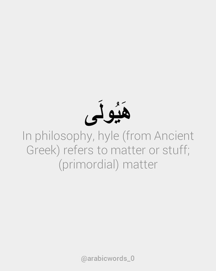 In philosophy, hyle (from Ancient Greek) refers to matter or stuff; (primordial) matter