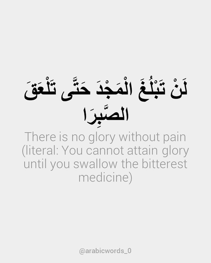 There is no glory without pain (literal: You cannot attain glory until you swallow the bitterest medicine)