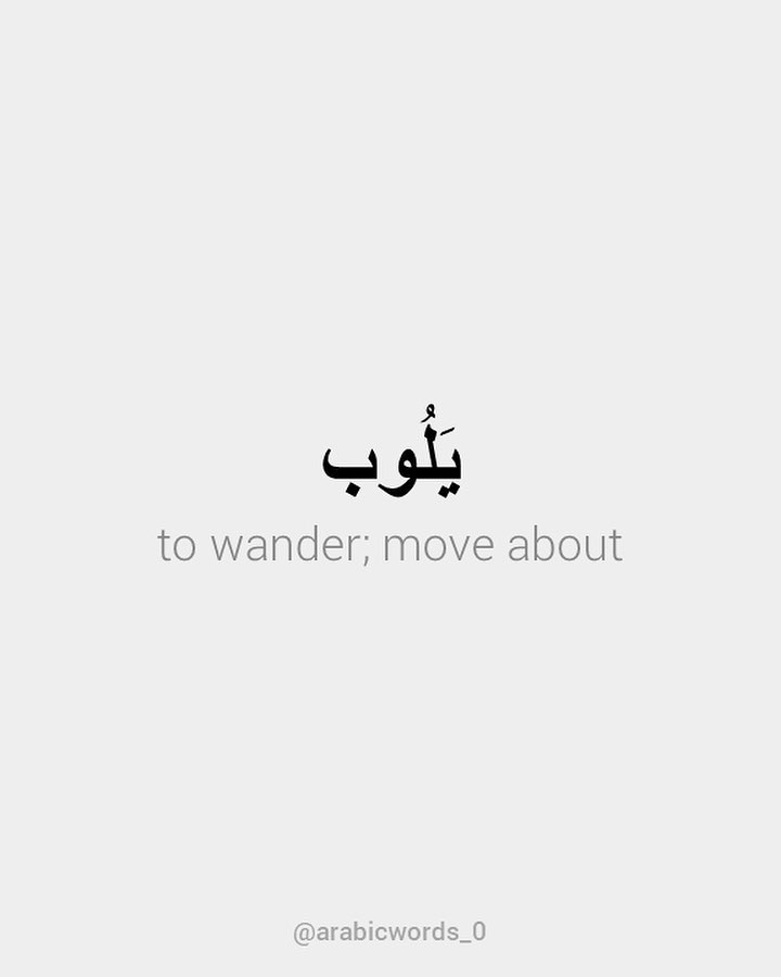 to wander; move about