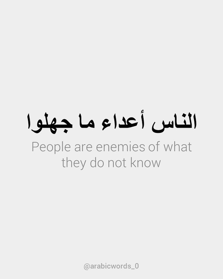 People are enemies of what they do not know