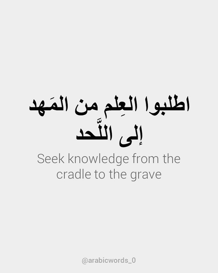 Seek knowledge from the cradle to the grave