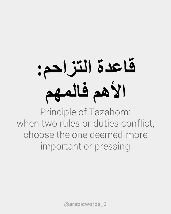 Principle of Tazahom:  when two rules or duties conflict, choose the one deemed more important or pressing