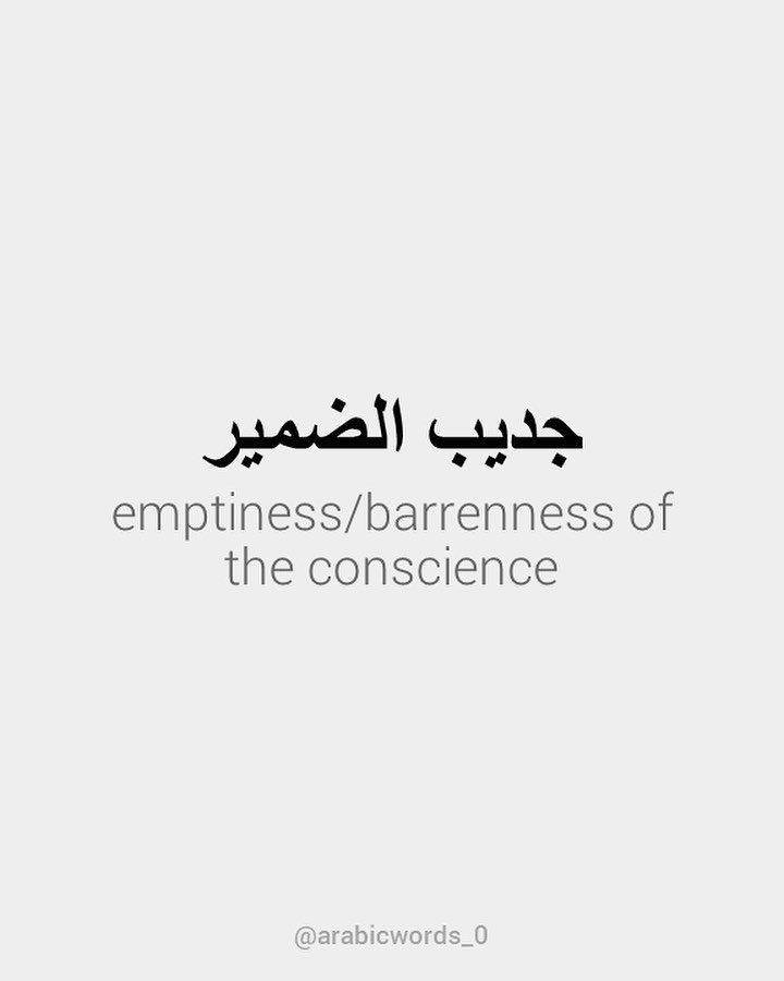 emptiness/barrenness of the conscience