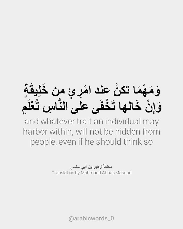 and whatever trait an individual may harbor within, will not be hidden from people, even if he should think so