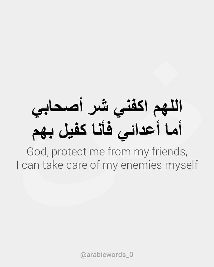 God, protect me from my friends,  I can take care of my enemies myself